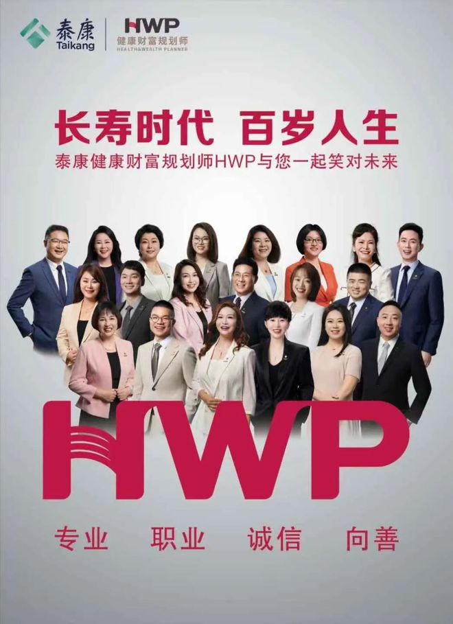 寿险转型拥抱高绩优 泰康HWP引领专业化方向